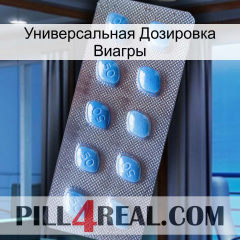 Универсальная Дозировка Виагры viagra3